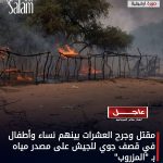 Sudan/North Kordofan: Drone strike attributed to Sudanese army kills dozens of civilians in Al-Mazroub