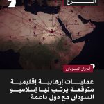 Sudan security source: Islamist militants coordinating with Al-Shabaab and Houthis for regional terror campaign